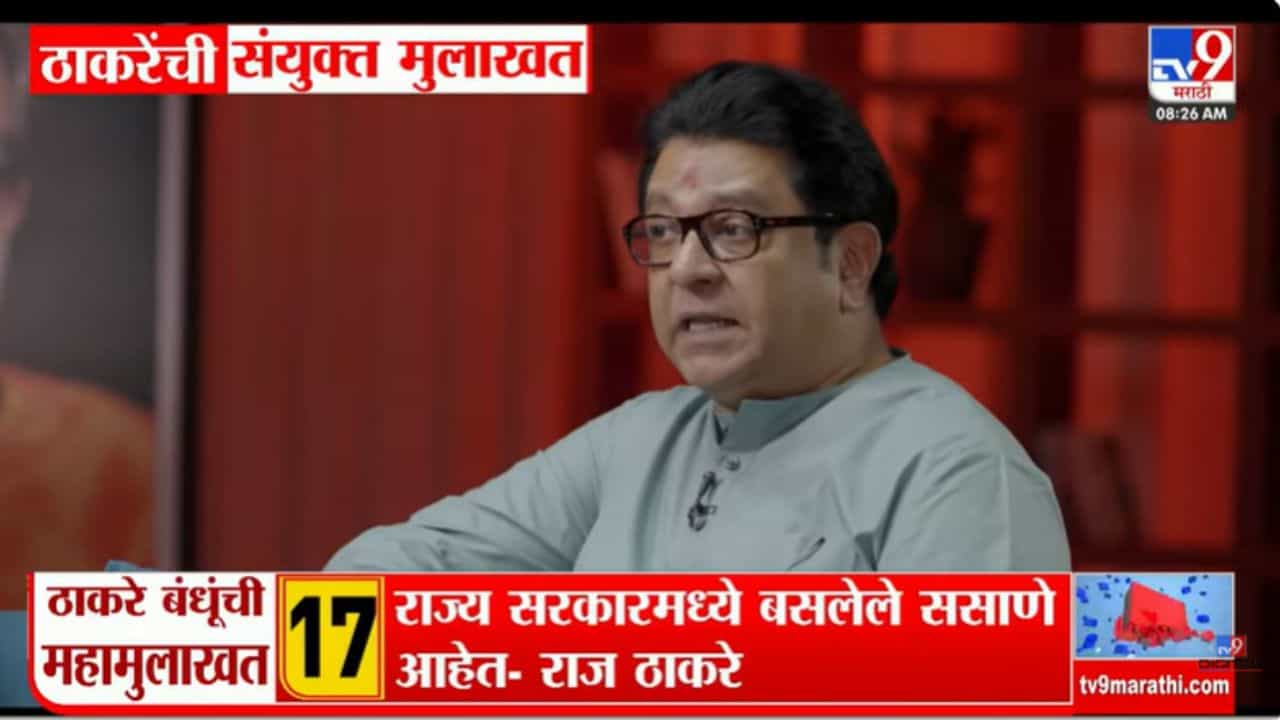 राजकारणातील पैशांचा ड्रग्सशी संबंध? राज ठाकरेंनी केला खळबळजनक दावा