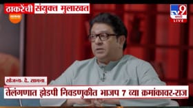 भाजप करत असलेलं राजकारण दुर्दैवी! राज ठाकरेंनी व्यक्त केली खंत.