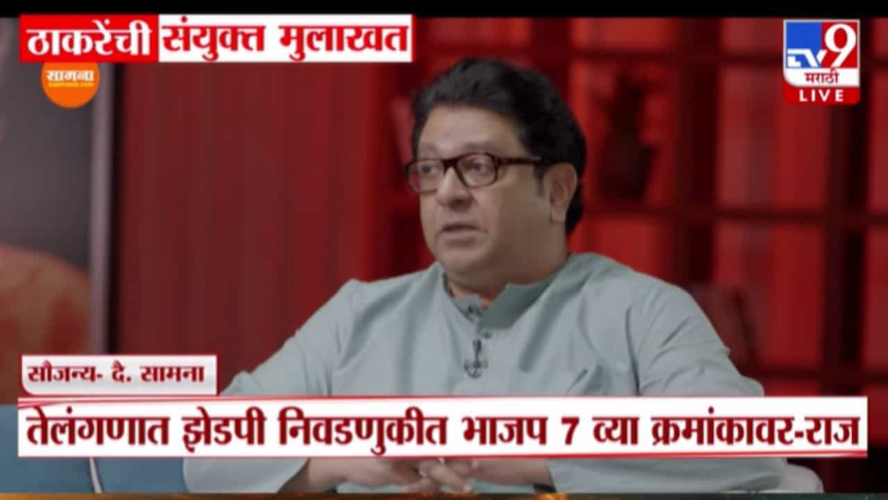 भाजप ज्या प्रकारचं राजकारण करतंय ते दुर्दैवी; राज ठाकरेंनी व्यक्त केली खंत