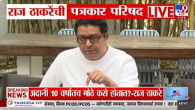 ... तर एकही विमानतळ अदानींनी बांधलं नाही! राज ठाकरेंचा मोठा खुलासा.