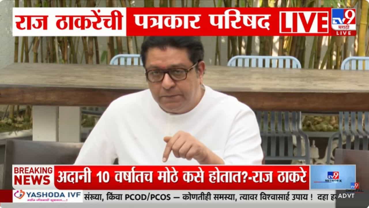 ... तर एकही विमानतळ अदानींनी बांधलं नाही! राज ठाकरेंचा मोठा खुलासा