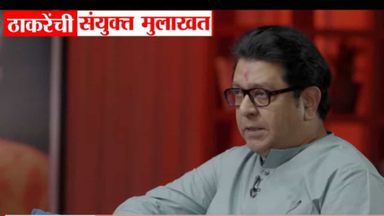 सत्ता आमच्यासाठी नकोय, पण...; राज ठाकरे स्पष्टच बोलले सत्ता आमच्यासाठी नकोय, पण...; राज ठाकरे स्पष्टच बोलले