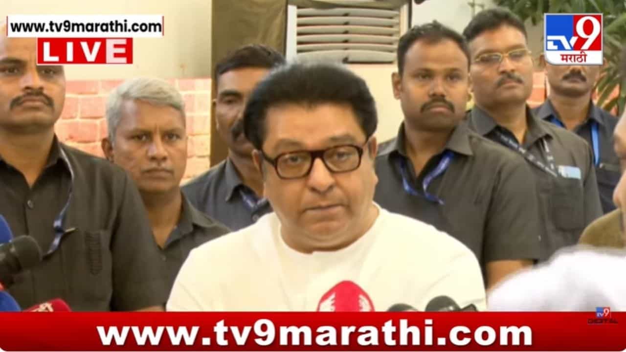 पत्रकं वाटू शकत नाही, पैसे वाटू शकतात का? राज ठाकरेंचा खोचक प्रश्न