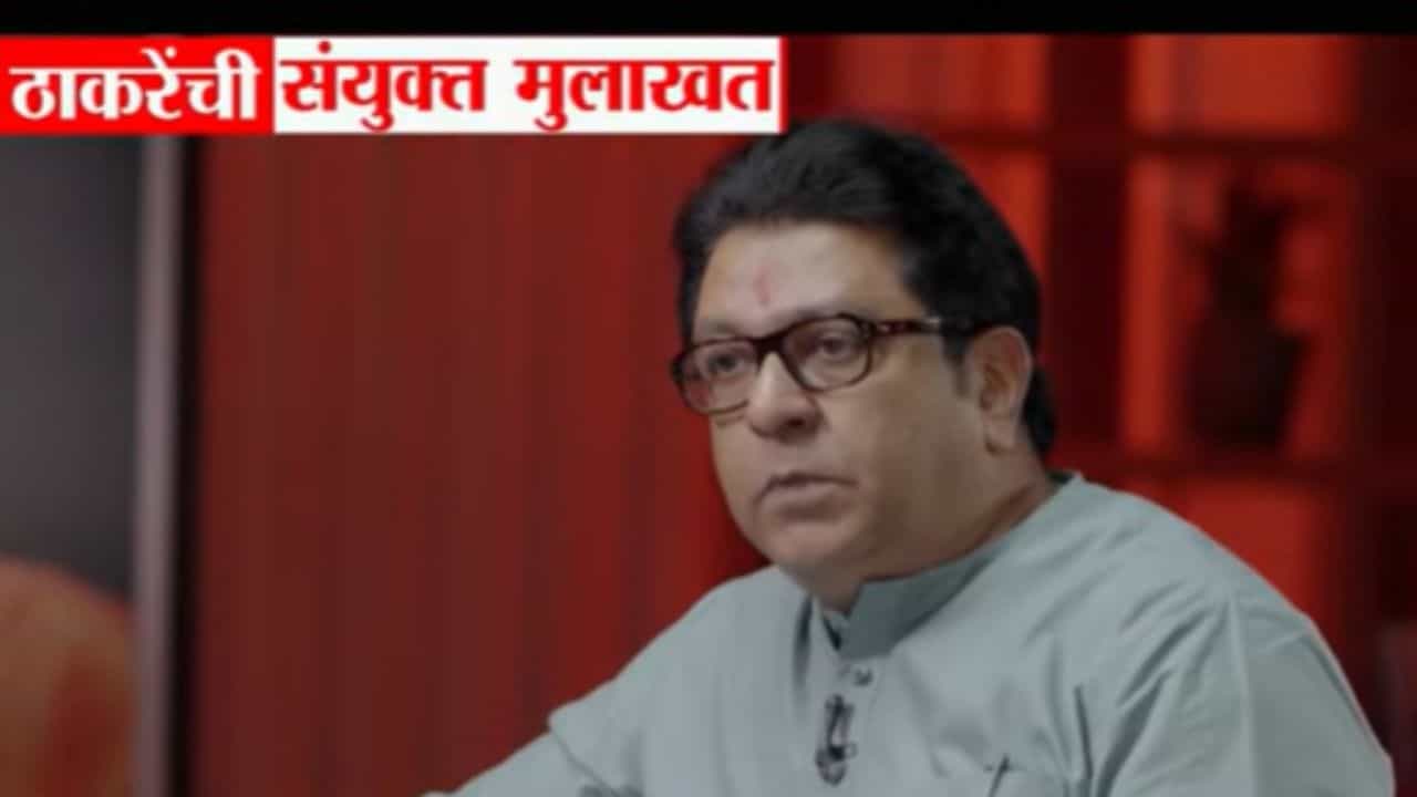 ... ते मुंबईत जन्मल्यावर समजेल; राज ठाकरेंनी व्यक्त केल्या भावना ... ते मुंबईत जन्मल्यावर समजेल; राज ठाकरेंनी व्यक्त केल्या भावना