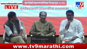 20 वर्षानंतर जेलमधून सुटून आल्यासारखं वाटतंय!राज ठाकरेंचा मिश्किल टोला.