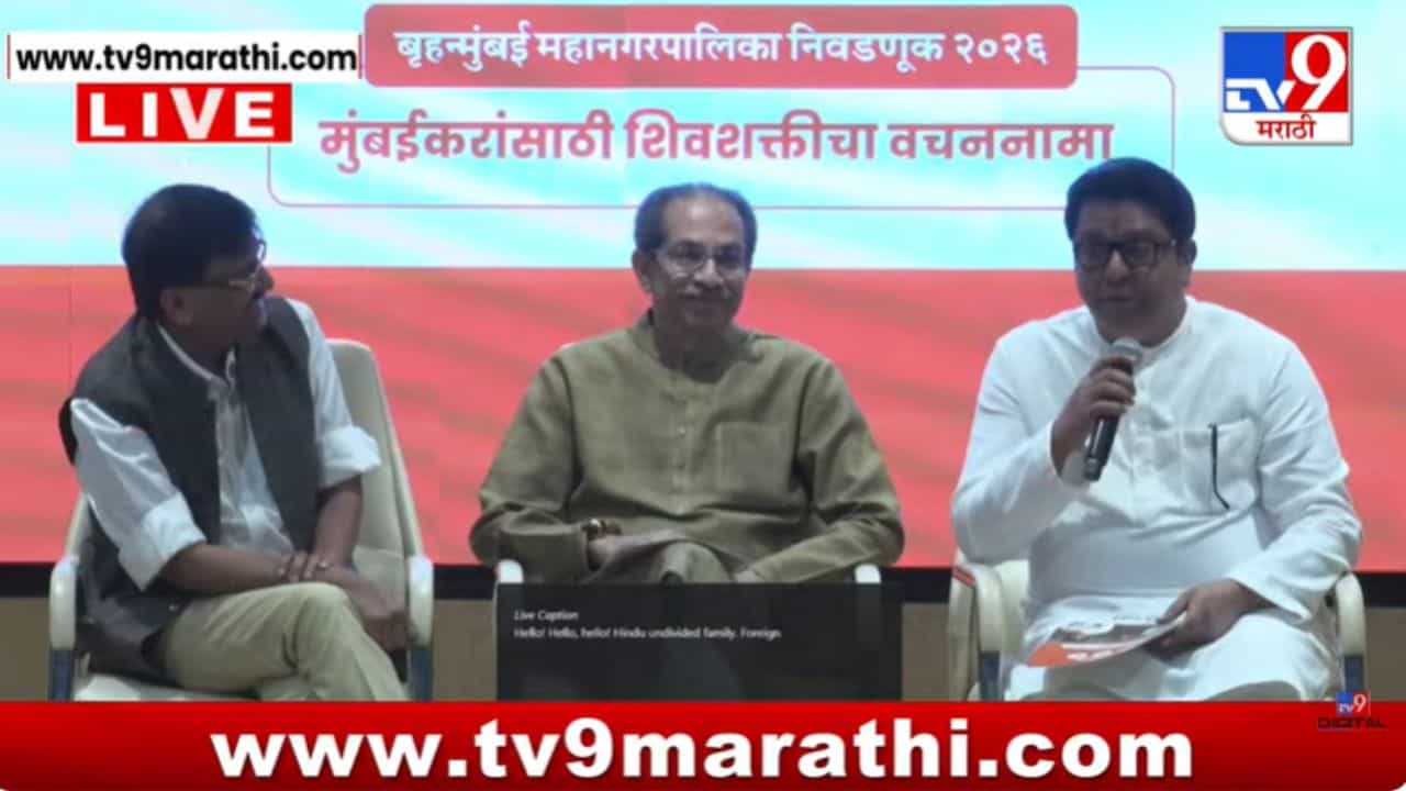 20 वर्षानंतर जेलमधून सुटून आल्यासारखं वाटतंय! राऊतांवर राज ठाकरेंचा मिश्किल टोला 20 वर्षानंतर जेलमधून सुटून आल्यासारखं वाटतंय! राऊतांवर राज ठाकरेंचा मिश्किल टोला