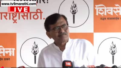 Sanjay Raut : सून रुसून बसलीय, दिल्लीतील सासरा काही ऐकत नाही, नववधूची अडचण झालीय, इज्जत का सवाल है... राऊतांचा खोचक टोला