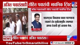 आमचा तेजस्वी सूर्य अस्ताला गेला! रोहित पवारांचं भावनिक ट्विट.