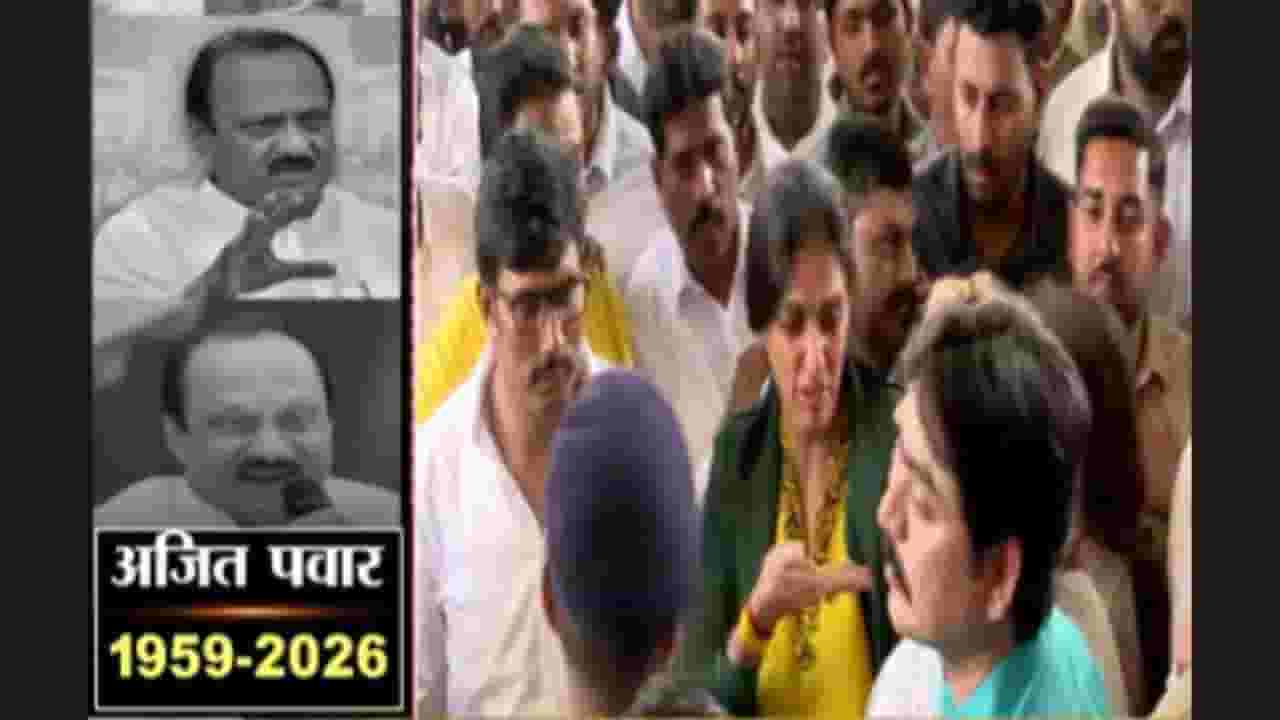 Ajit Pawar Passes Away : अपघातात अजित पवार यांचा मृत्यू, रूपाली ठोंबरेंना अश्रु अनावर
