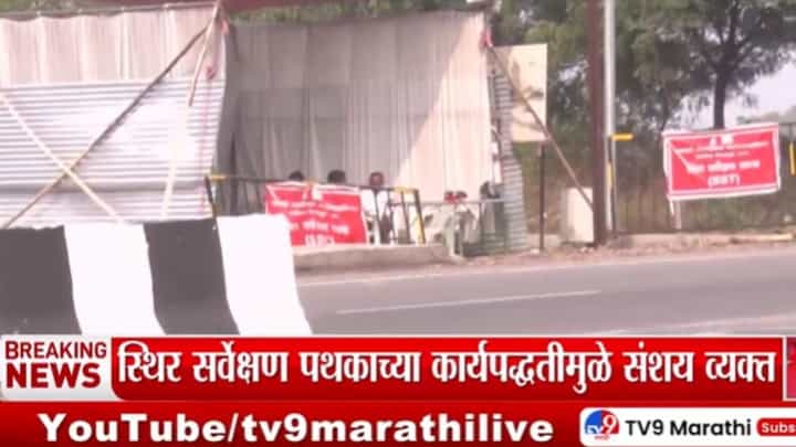 अधिकाऱ्यांची विश्रांती अन् विनातपासणी वाहनांची संभाजीनगरात एन्ट्री! अधिकाऱ्यांची विश्रांती अन् विनातपासणी वाहनांची संभाजीनगरात एन्ट्री!