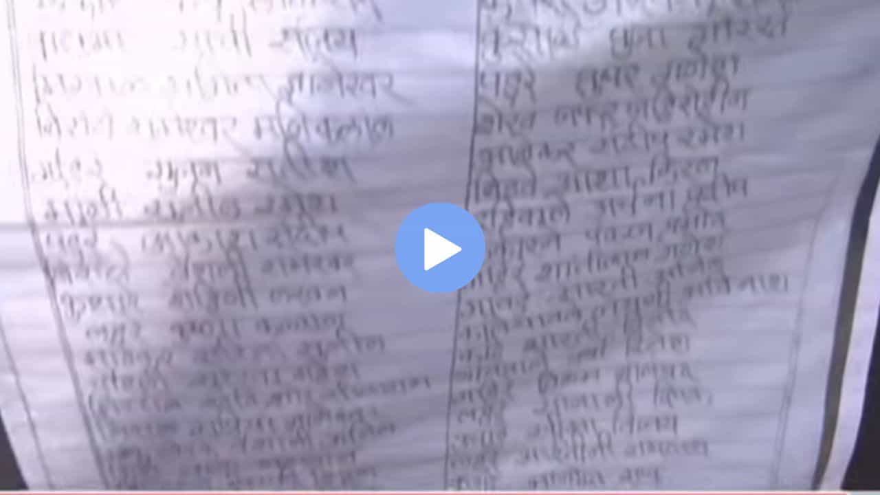 पैसे वाटप करण्याआधी यादी व्हायरल! संभाजीनगरचा धक्कादायक व्हिडीओ