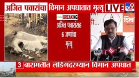 राज्याचं राजकारण अळणी, बेचव झालं! दादांच्या जाण्याने राऊतही झाले भावुक.