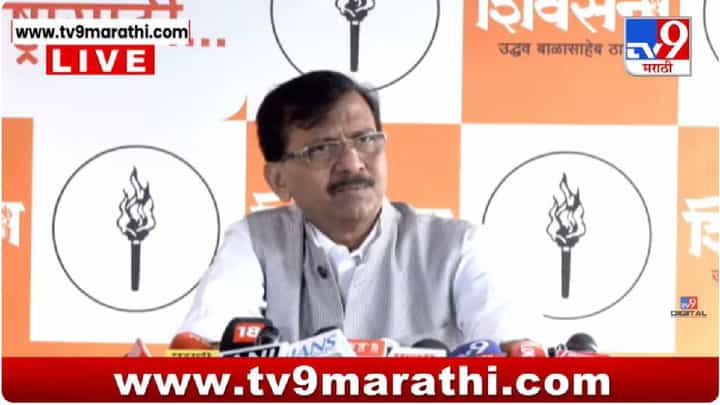 Sanjay Raut | विरोधकांना विरोधी पक्षनेतेपद मिळू नये म्हणून सरकारचा डाव, नवा कायदा येणार?; राऊत संतापले Sanjay Raut | विरोधकांना विरोधी पक्षनेतेपद मिळू नये म्हणून सरकारचा डाव, नवा कायदा येणार?; राऊत संतापले