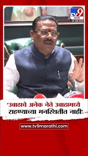 अनेक उबाठा नेते पक्ष सोडण्याच्या तयारीत! संजय शिरसाट यांचा मोठा दावा.