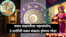 23 वर्षांनी येणारा 'महासंयोग', 3 राशींवर होईल सूर्य आणि शनिची कृपा.