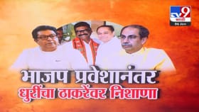 मनसे सोडून धुरी भाजपात का? ठाकरे बंधूंवर निशणा; 'त्या' आरोपामुळे खळबळ!.