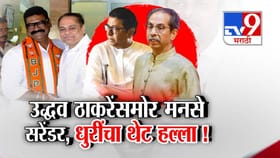 संतोष धुरी भाजपात, उद्धव ठाकरेंसमोर मनसे सरेंडर, ठाकरेंवर थेट हल्लाबोल.