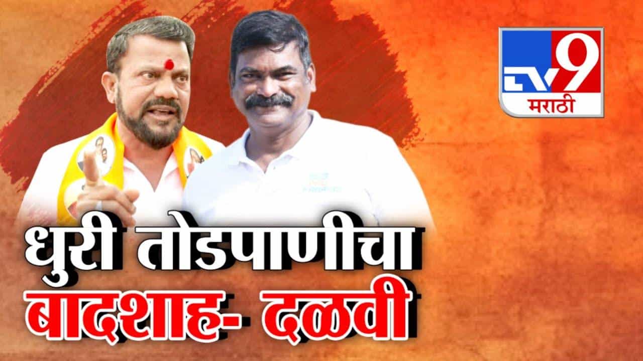 Santosh Dhuri in BJP : संतोष धुरी हा गद्दार अन् तोडपाणी बादशाह! त्याला कुत्रं तरी विचारतं का? भाजपवासी धुरींवर मनसेचा घणाघात Santosh Dhuri in BJP : संतोष धुरी हा गद्दार अन् तोडपाणी बादशाह! त्याला कुत्रं तरी विचारतं का? भाजपवासी धुरींवर मनसेचा घणाघात