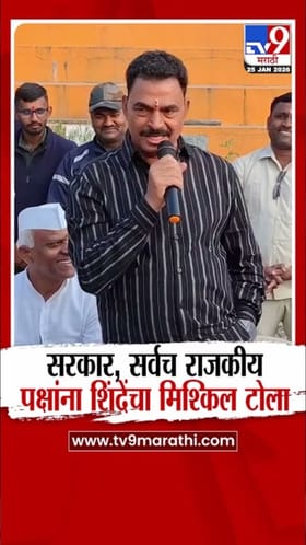 महाराष्ट्रातील राजकीय पक्षांना सयाजी शिंदेंचा मिश्किल टोला!.