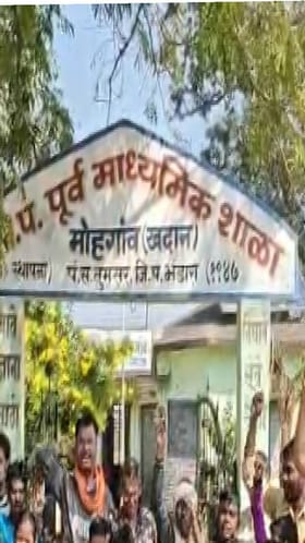 भंडाऱ्याच्या मोहगावमध्ये शिक्षकांची कमतरता, पालकांनी शाळेला ठोकलं कुलूप.