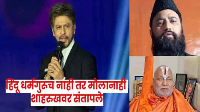Shah Rukh Khan KKR Controversy : एक चूक अन् शाहरुखच्या डोक्यावर टांगती तलवार; रामभद्राचार्यपासून बाबा बागेश्वरपर्यंत अनेकांचा संताप; नेमकं काय आहे प्रकरण?