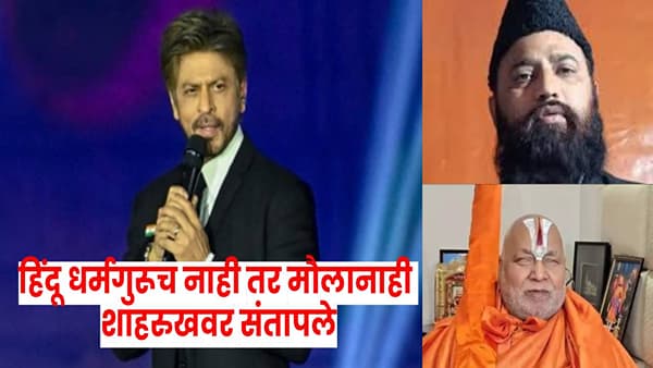 Shah Rukh Khan KKR Controversy : एक चूक अन् शाहरुखच्या डोक्यावर टांगती तलवार; रामभद्राचार्यपासून बाबा बागेश्वरपर्यंत अनेकांचा संताप; नेमकं काय आहे प्रकरण?