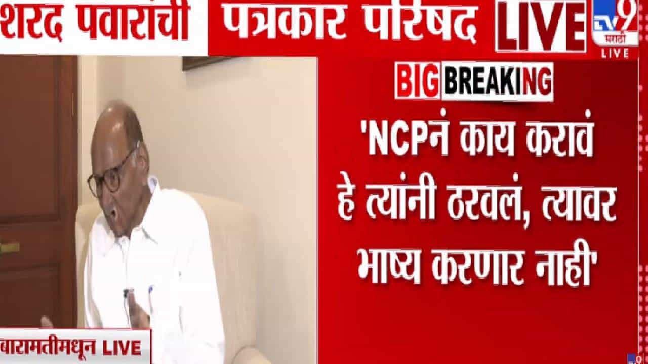 Sharad Pawar : सुनेत्रा पवारांच्या शपथविधीबाबत मला माहिती नाही - शरद पवार