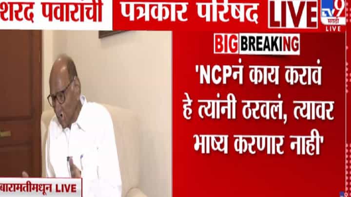 Sharad Pawar : सुनेत्रा पवारांच्या शपथविधीबाबत मला माहिती नाही - शरद पवार Sharad Pawar : सुनेत्रा पवारांच्या शपथविधीबाबत मला माहिती नाही - शरद पवार