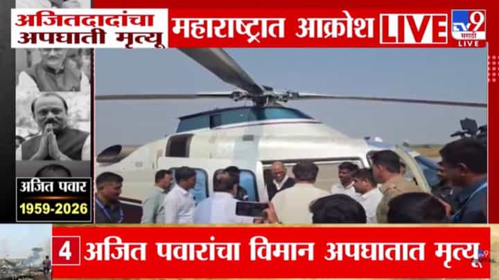 Sharad Pawar In Baramati : अजित पवार अकाली निधन; शरद पवार, प्रतिभा पवार बारामतीत Sharad Pawar In Baramati : अजित पवार अकाली निधन; शरद पवार, प्रतिभा पवार बारामतीत