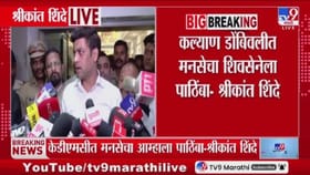 KDMC मध्ये मोठा गेम? या पक्षाच्या मदतीने होणार शिंदेंचा महापौर?.