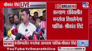 KDMC | कल्याण डोंबिवली महापालिकेत मोठा गेम? या पक्षाच्या मदतीने होणार शिंदेंचा महापौर?