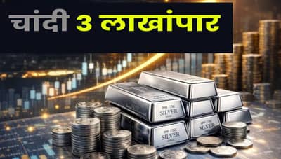 Gold- Silver Price : पोरांची लग्न कशी करायची? चांदी 3 लाखावर, सोनंही आकाशाला भिडलं.. आजचे भाव ऐकून धक्काच बसेल