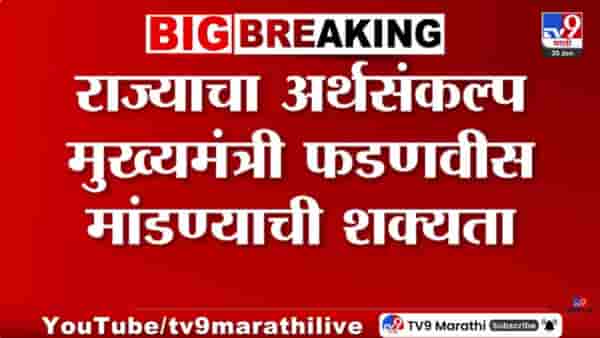 State Budget Session : अजित पवारांच्या निधनानंतर राज्याचा अर्थसंकल्प कोण मांडणार?