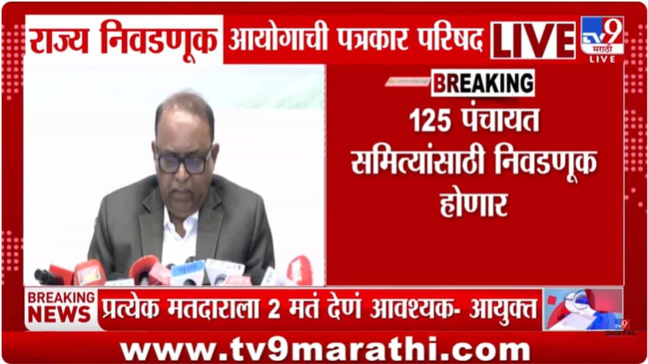 50 टक्क्यांचा आत आरक्षण असलेल्या जिल्हा परिषदांच्या निवडणुका 5 फेब्रुवारीला