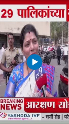 ठाण्यात एससी प्रवर्गाचा महापौर होणार! 19 वर्षांपासून न्याय मिळाला नव्हता - मीनाक्षी शिंदे.