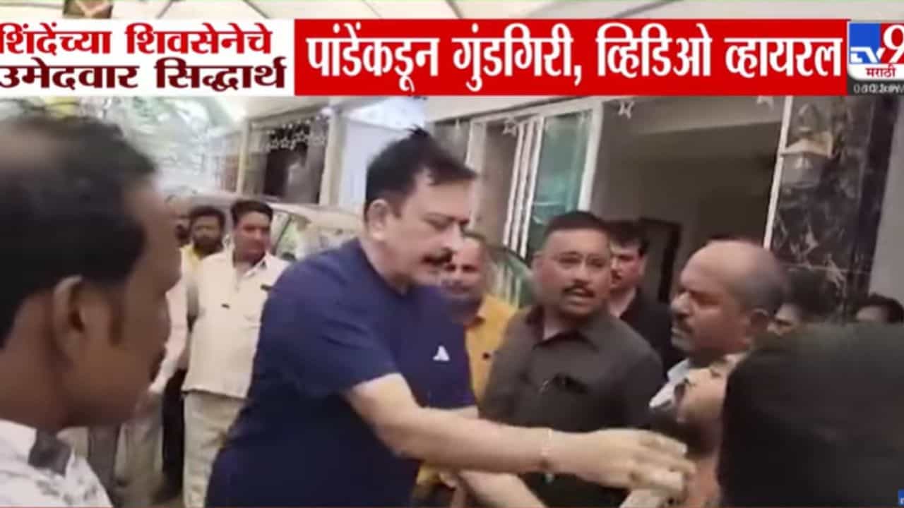 ठाण्यात शिंदेच्या उमेदवाराच्या वडिलांची गुंडगिरी! व्हिडीओ आला समोर