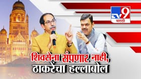 मुंबईत भाजप, महायुती सत्ता आली; पण ठाकरेंनी ठसा उमटवला.