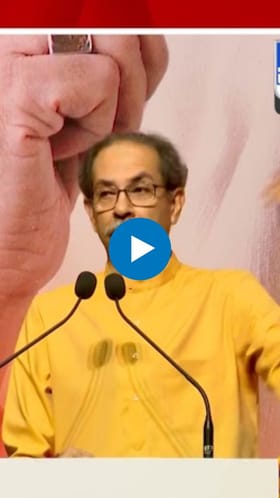 ठाकरे नाव पुसून टाका, मग...; उद्धव ठाकरेंचं मोठं विधान.