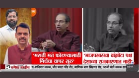 मिंधेचा वापर करून ते...; उद्धव ठाकरेंचा भाजपवर गंभीर आरोप.