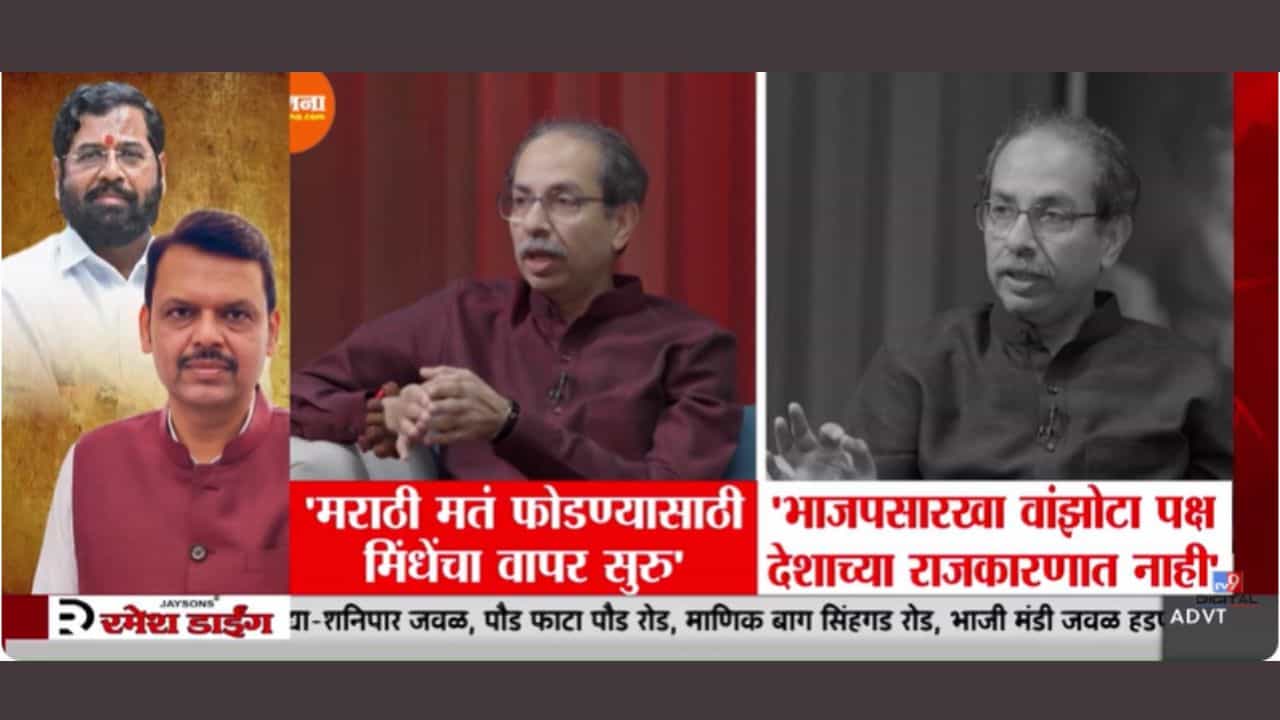 मिंधेचा वापर करून ते...; उद्धव ठाकरेंचा भाजपवर गंभीर आरोप