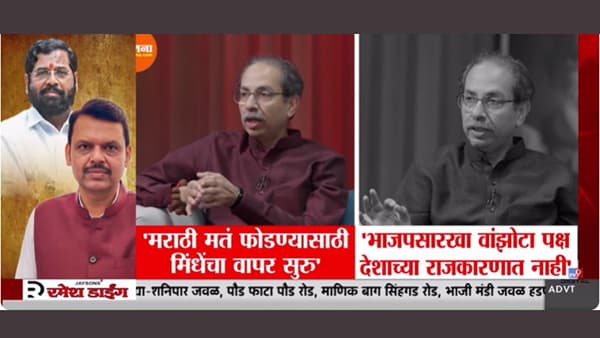 मिंधेचा वापर करून ते…; उद्धव ठाकरेंचा भाजपवर गंभीर आरोप