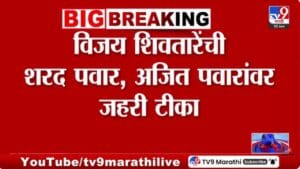 पवारांवर टीका करताना शिवतारेंची जीभ घसरली