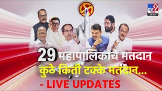 Maharashtra Election Voting Percentage 2026 LIVE : मतदान संपताच ठाण्यात मोठा राडा, पोलिसांकडून पांगवापांगवी