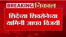 मोठी बातमी, मुंबईत शिंदे सेनेच्या यामिनी जाधव यांचा दणदणीत विजय.