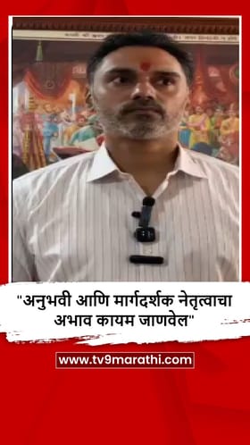 Ajit Pawar Died : दादांच्या निधनाची बातमी मन सुन्न करणारी, योगेश कदम यांची प्रतिक्रिया.