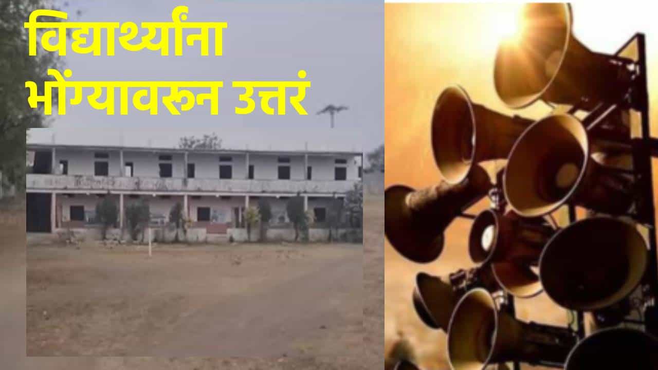 12th Exam: बारावीची परीक्षा विद्यार्थ्यांसाठी एकदम सोप्पी, थेट भोग्यांवरून उत्तरं सांगितली, कुठं घडला प्रकार?