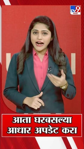 आता घरबसल्या आधार कार्डची माहिती करा अपडेट.