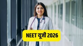 NEET UG : 12 वी मॅथ्स घेणारेही मेडिकलला प्रवेश घेऊ शकणार, केवळ ही अट.