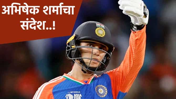 खरंच असं होईल का? अभिषेक शर्माचा टॅटू टी20 वर्ल्डकप स्पर्धेदरम्यान चर्चेत, लिहिलं की...