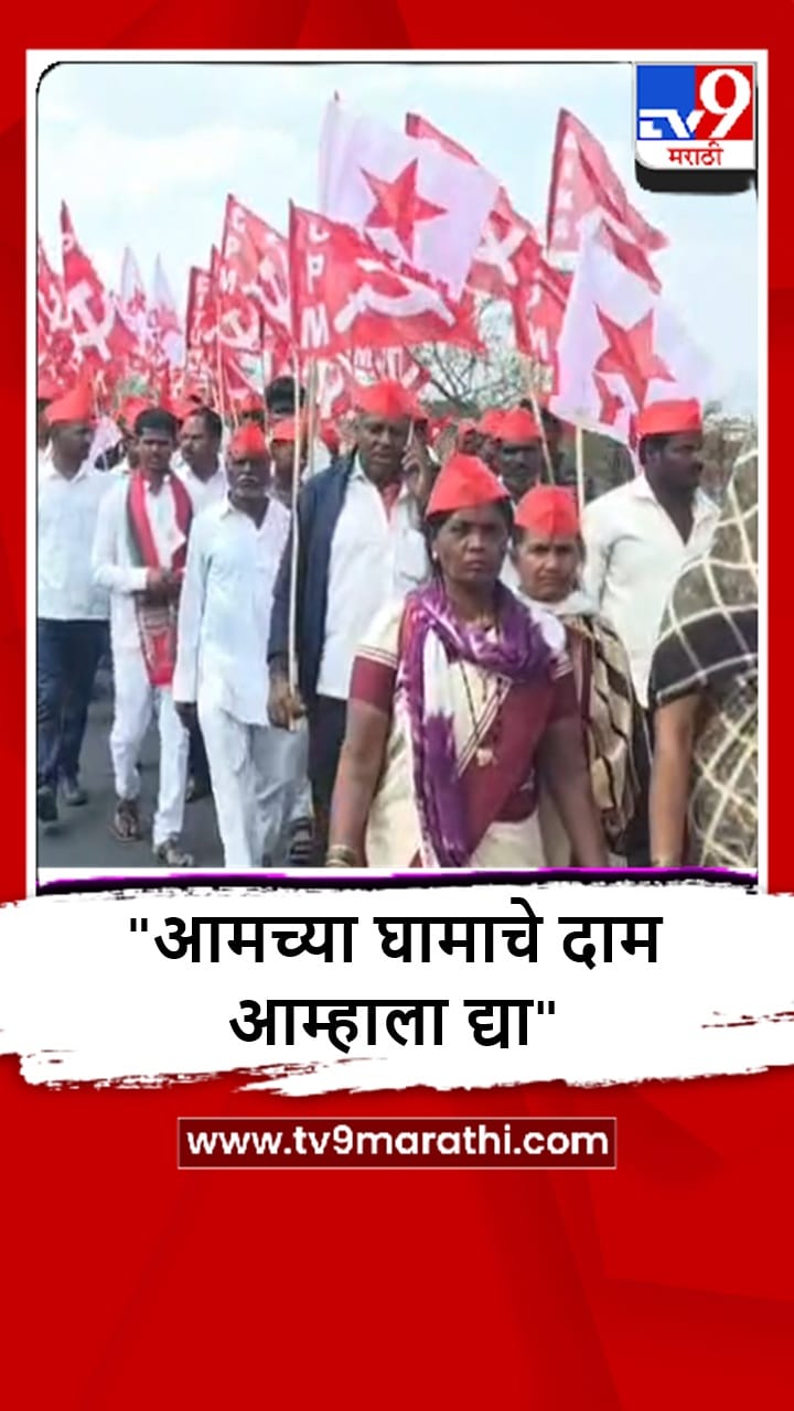 Rajur : लाल वादळ अहिल्यानगरच्या दिशेने, अनेक नागरिकांचा लाँगमार्चमध्ये सहभाग